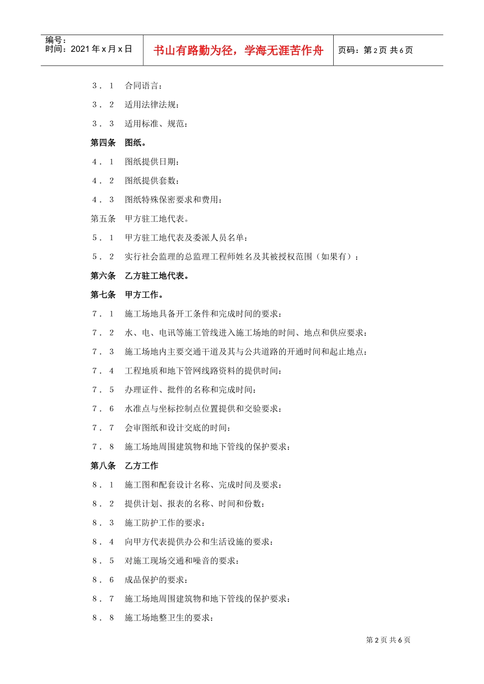 建设工程承包合同（３）(DOC5页)_第2页