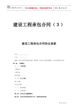建设工程承包合同（３）(DOC5页)