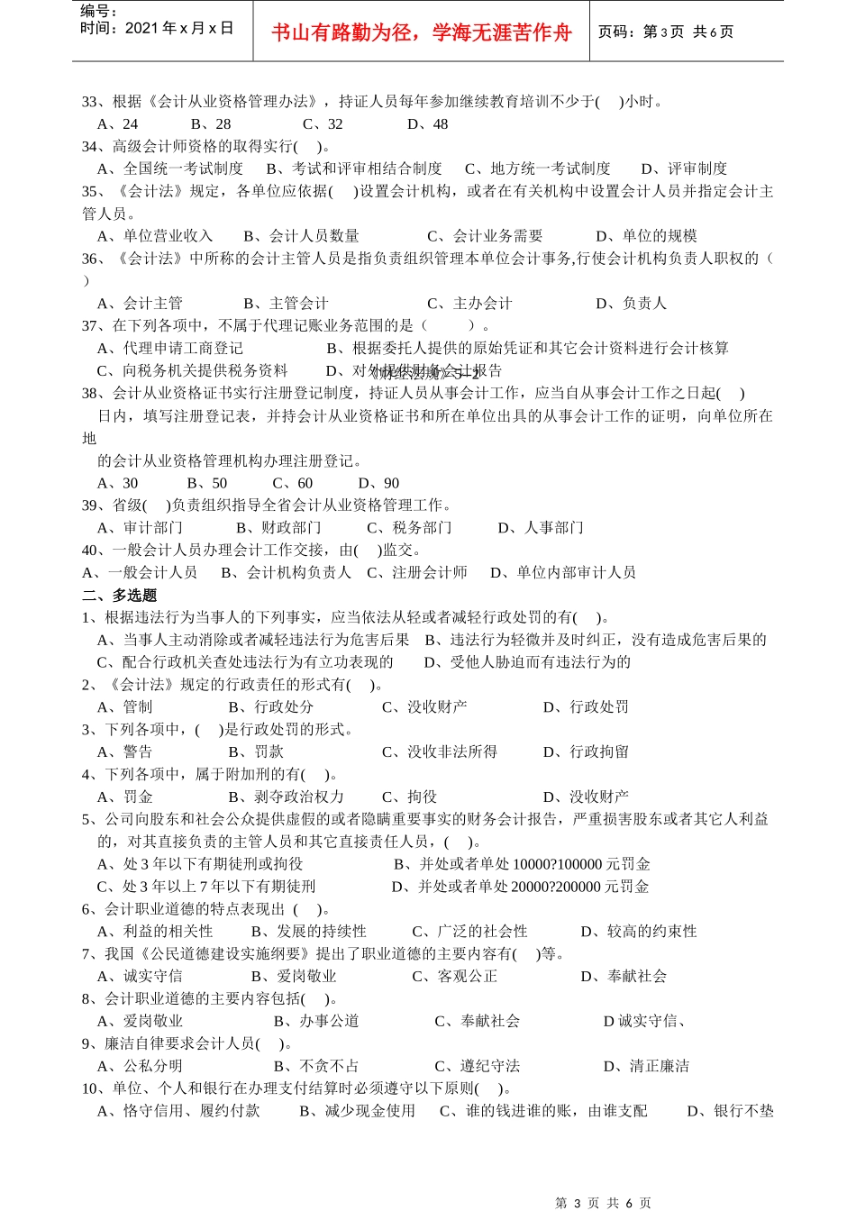 Zmnzya浙江XXXX年会计从业资格考试《财经法规》试题及答案_第3页