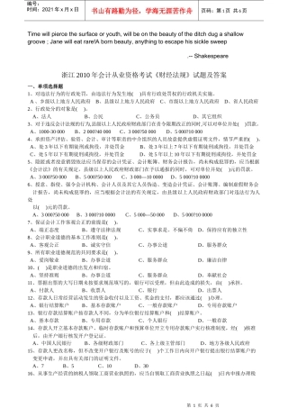 Zmnzya浙江XXXX年会计从业资格考试《财经法规》试题及答案
