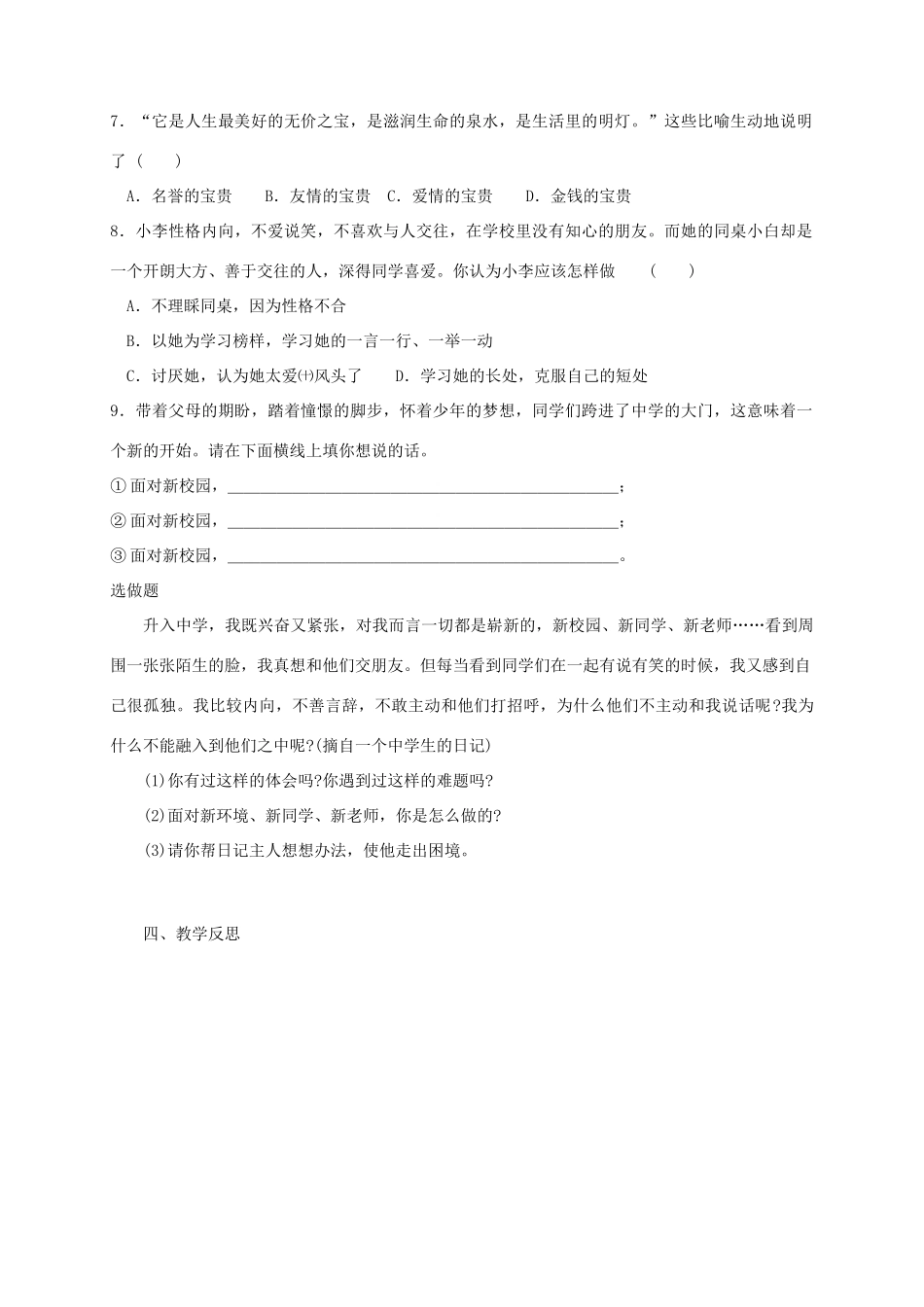 七年级政治上册 1.1.1 新学校 新同学教案4 新人教版_第3页
