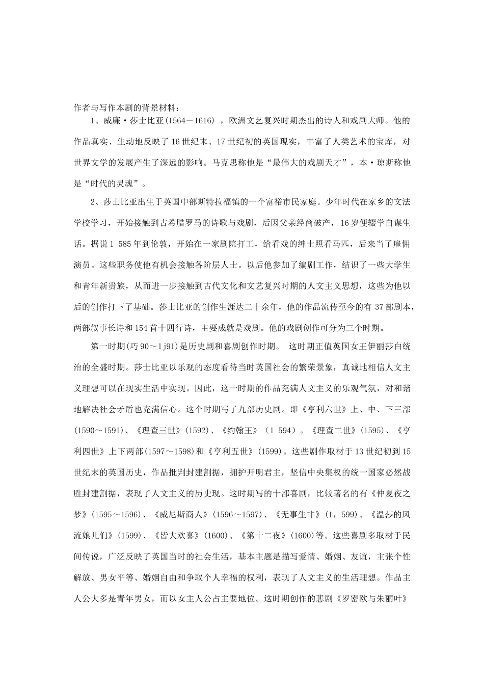 高中语文 3 哈姆莱特（第1课时）预习案 新人教版必修4-新人教版高一必修4语文教案_第2页