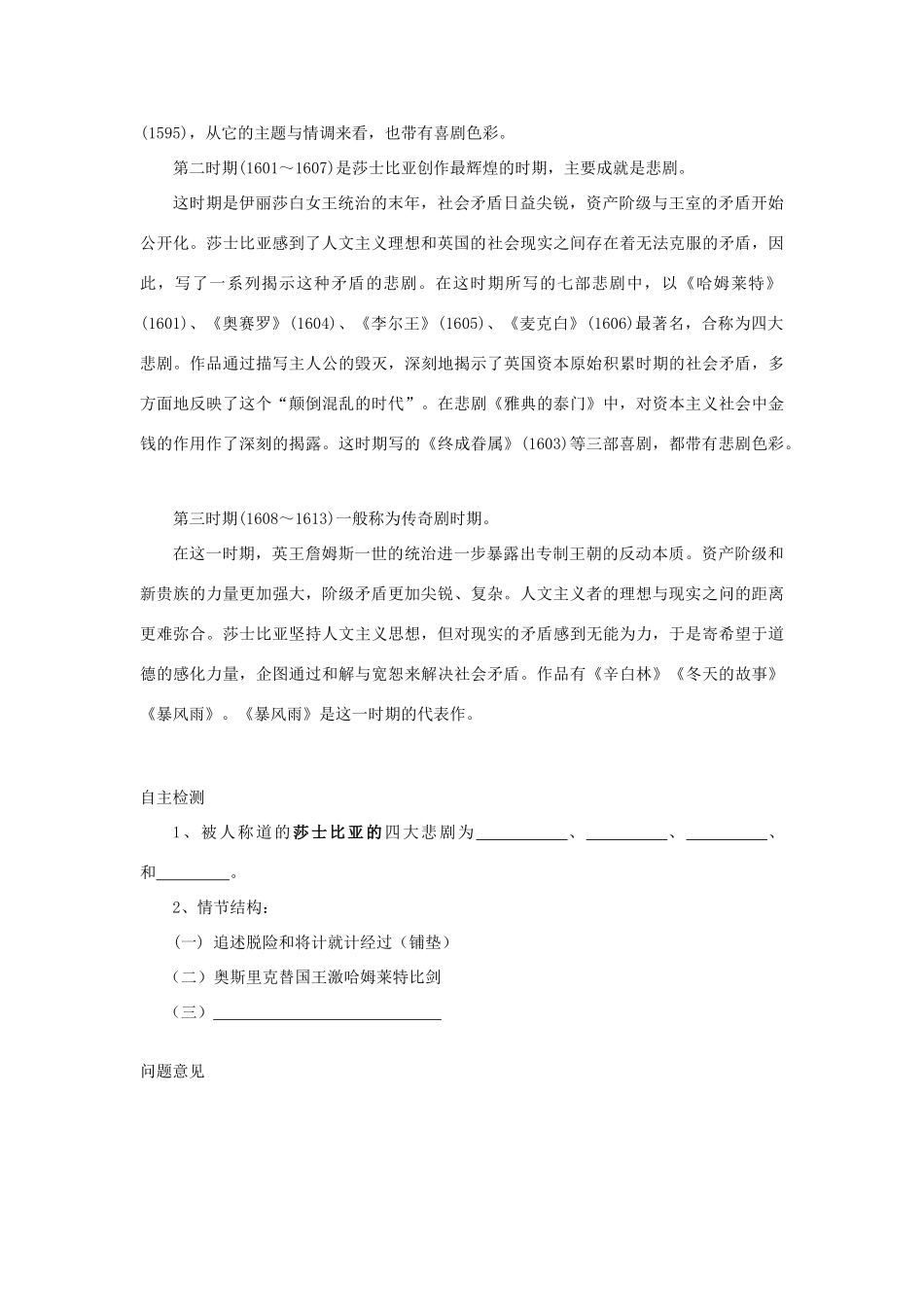 高中语文 3 哈姆莱特（第1课时）预习案 新人教版必修4-新人教版高一必修4语文教案_第3页