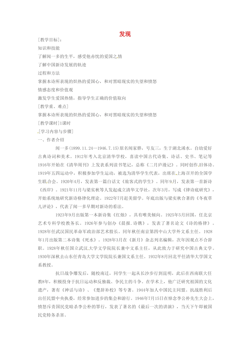 高中语文 发现教案 苏教版必修3-苏教版高中必修3语文教案_第1页