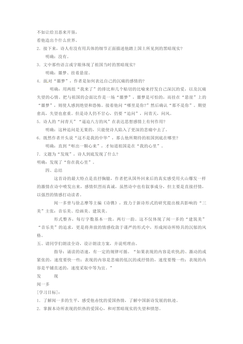 高中语文 发现教案 苏教版必修3-苏教版高中必修3语文教案_第3页