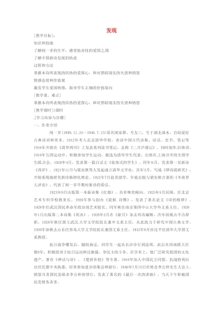 高中语文 发现教案 苏教版必修3-苏教版高中必修3语文教案