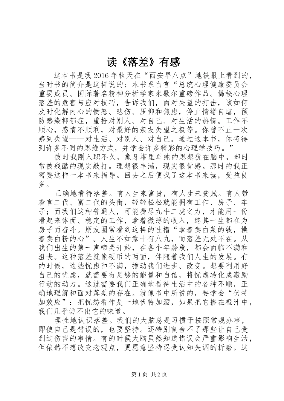 读《落差》有感_第1页