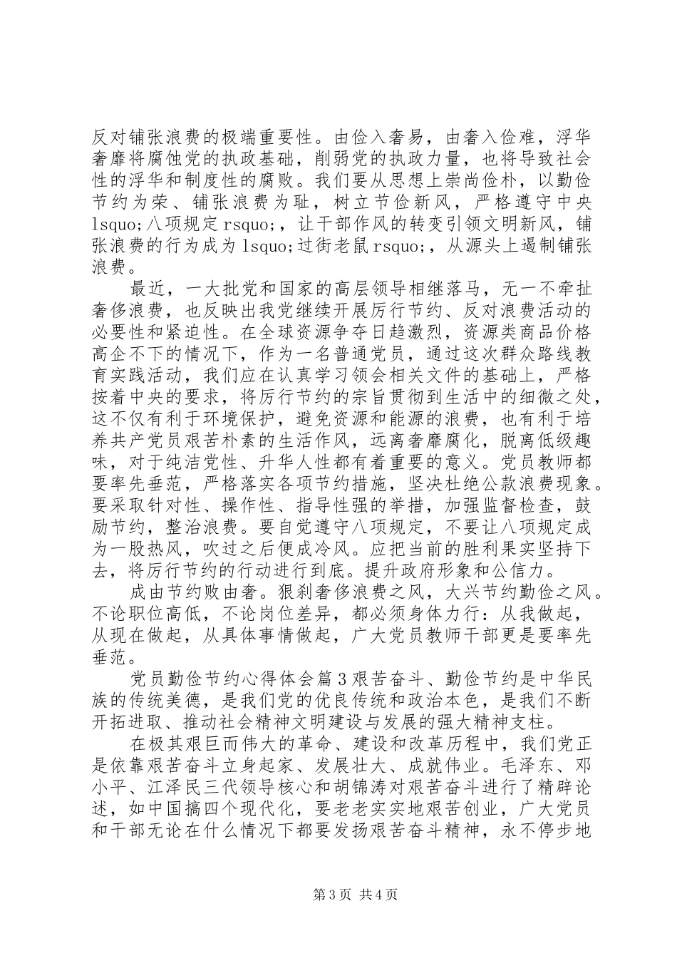 党员勤俭节约心得体会范文材料精选三篇_第3页