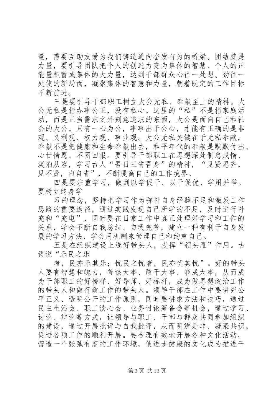 第一篇：思想政治工作心得体会_第3页