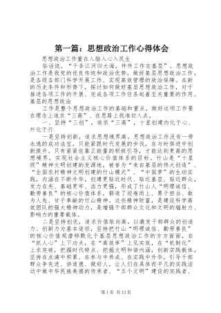 第一篇：思想政治工作心得体会