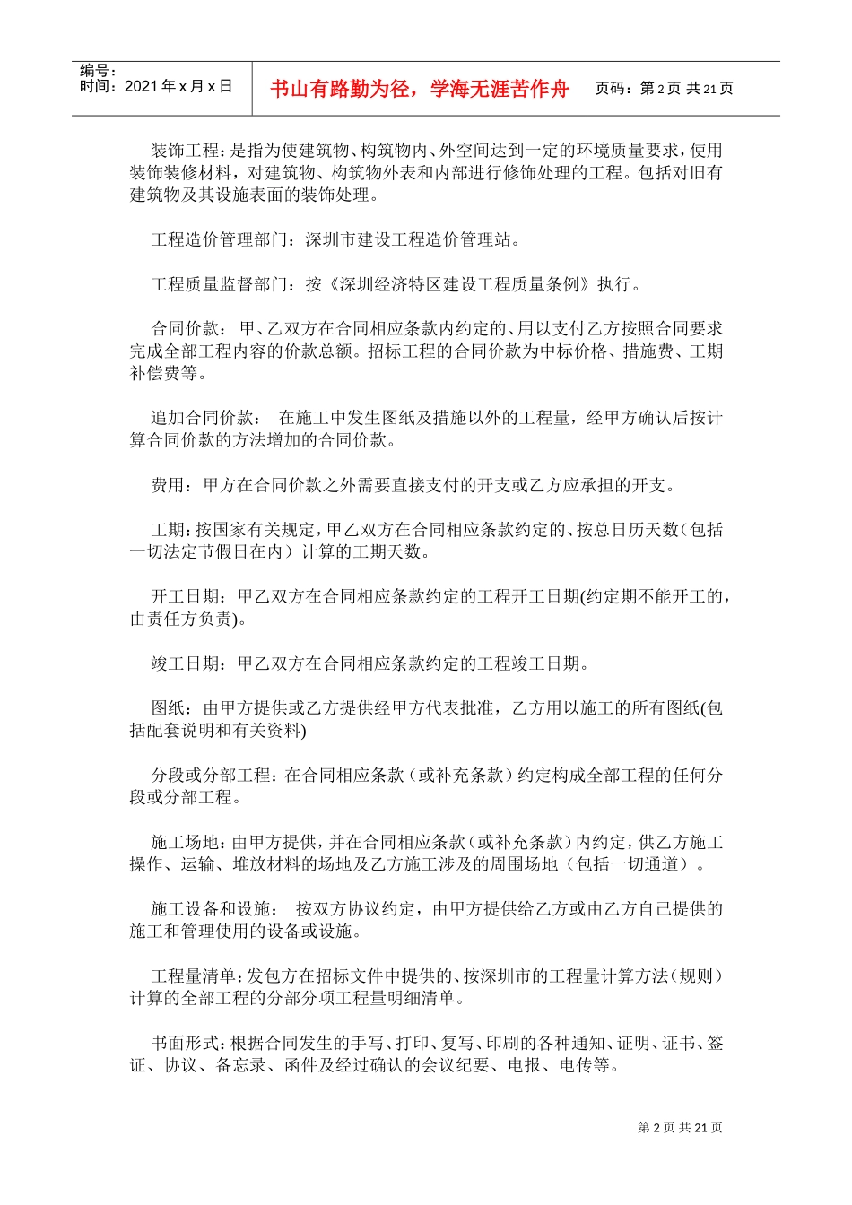 深圳市建筑装饰工程施工合同(DOC21页)_第2页