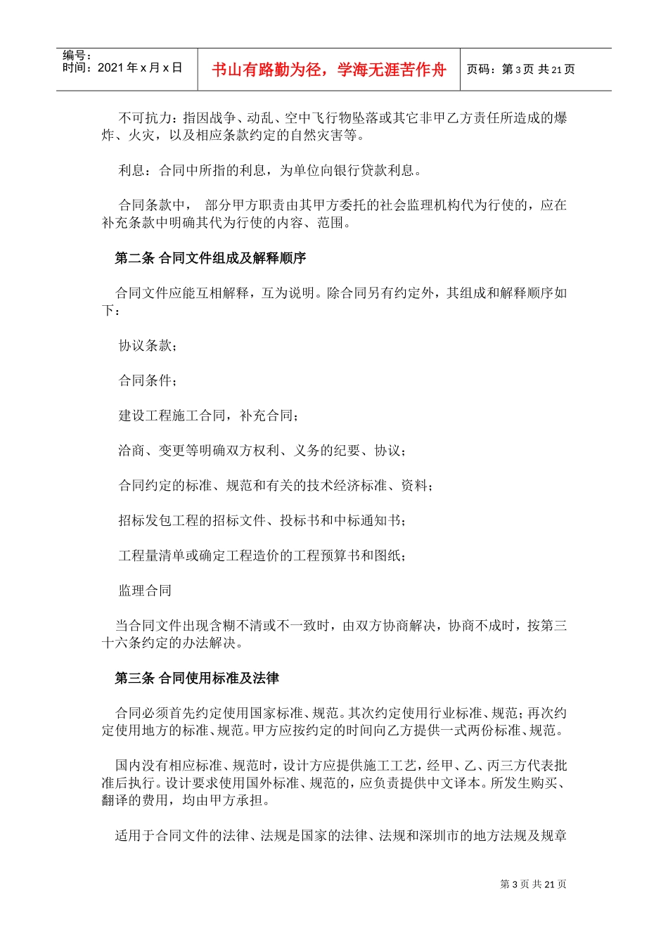 深圳市建筑装饰工程施工合同(DOC21页)_第3页