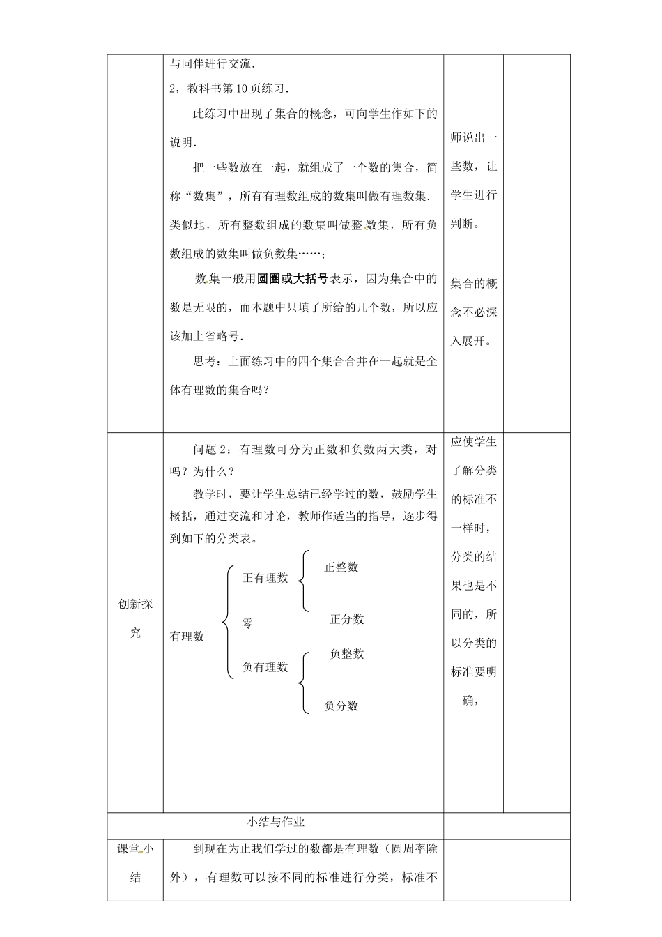 湖北省钟祥市兰台中学七年级数学上册 1.2.1 有理数教案 新人教版_第2页