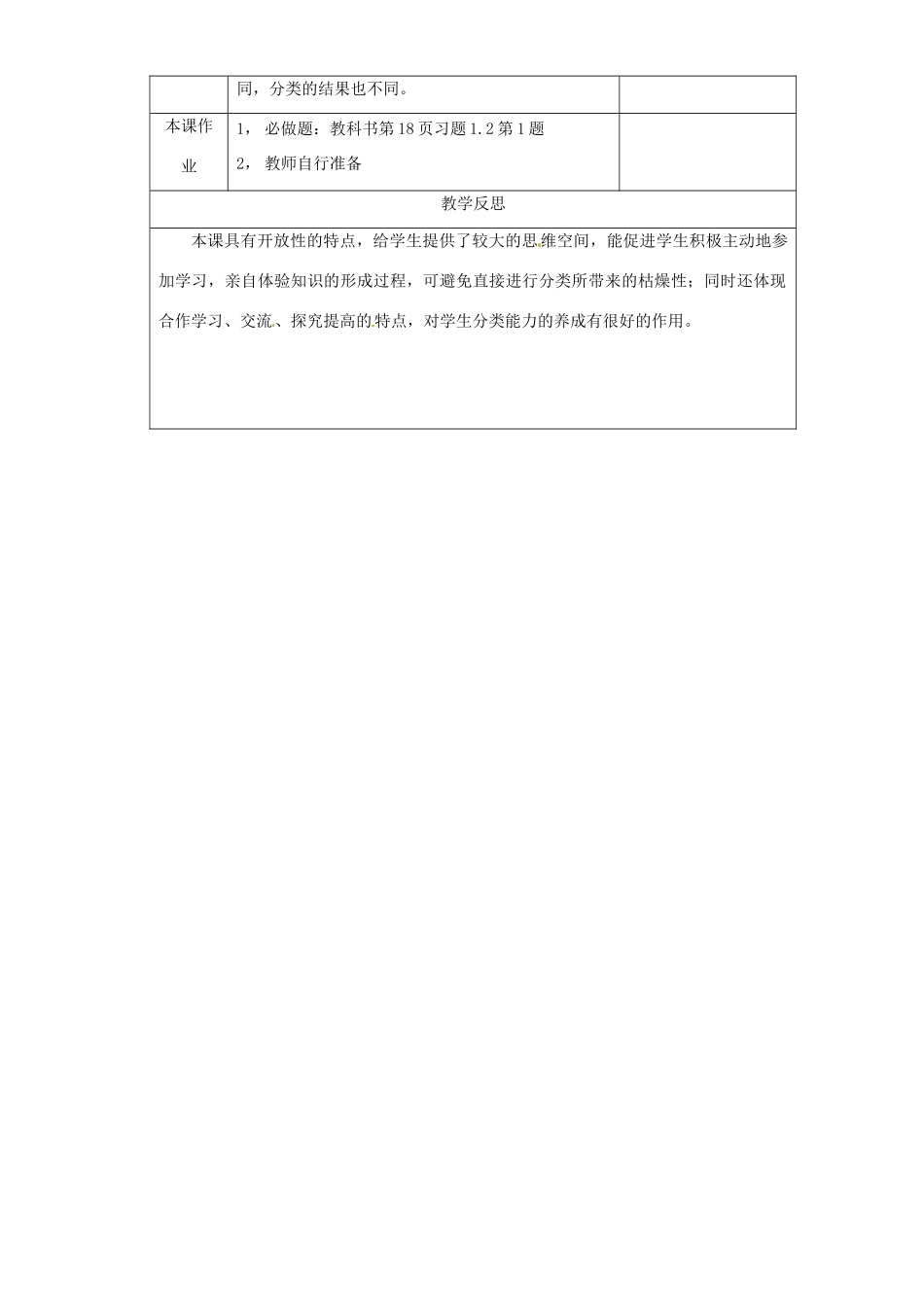 湖北省钟祥市兰台中学七年级数学上册 1.2.1 有理数教案 新人教版_第3页