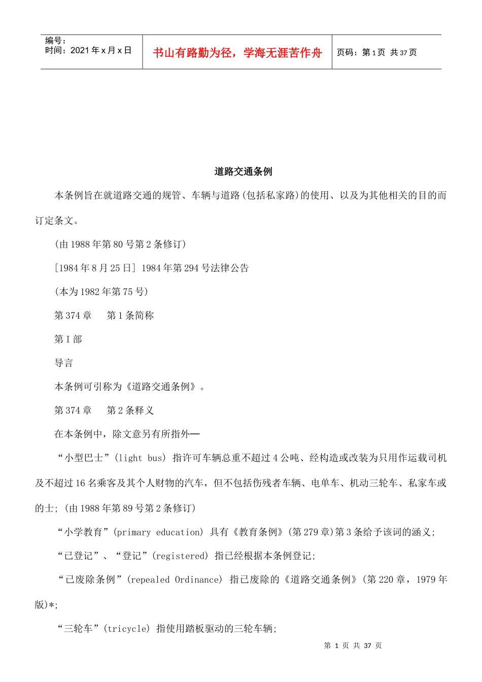 法律知识条例道路交通_第1页