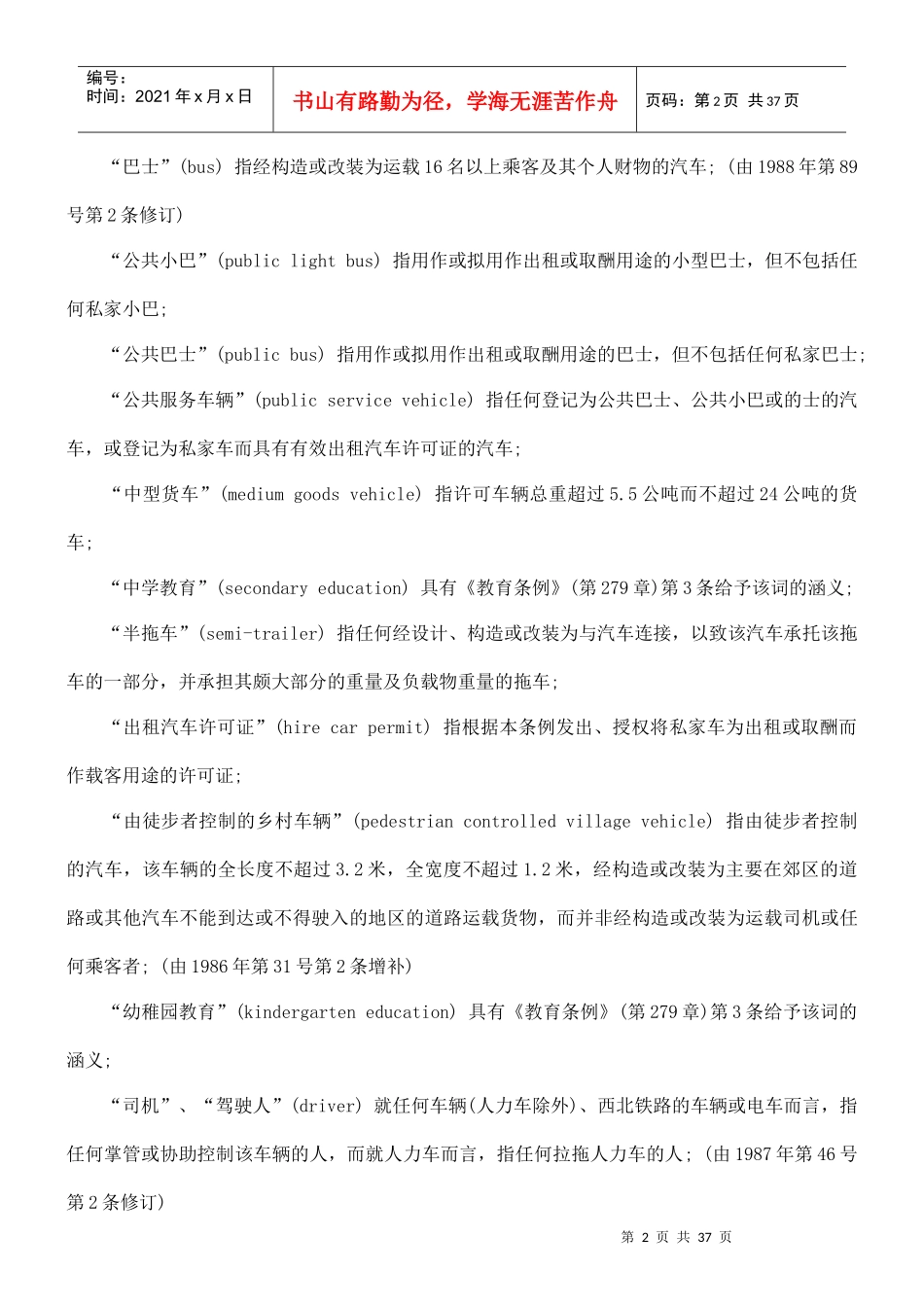 法律知识条例道路交通_第2页