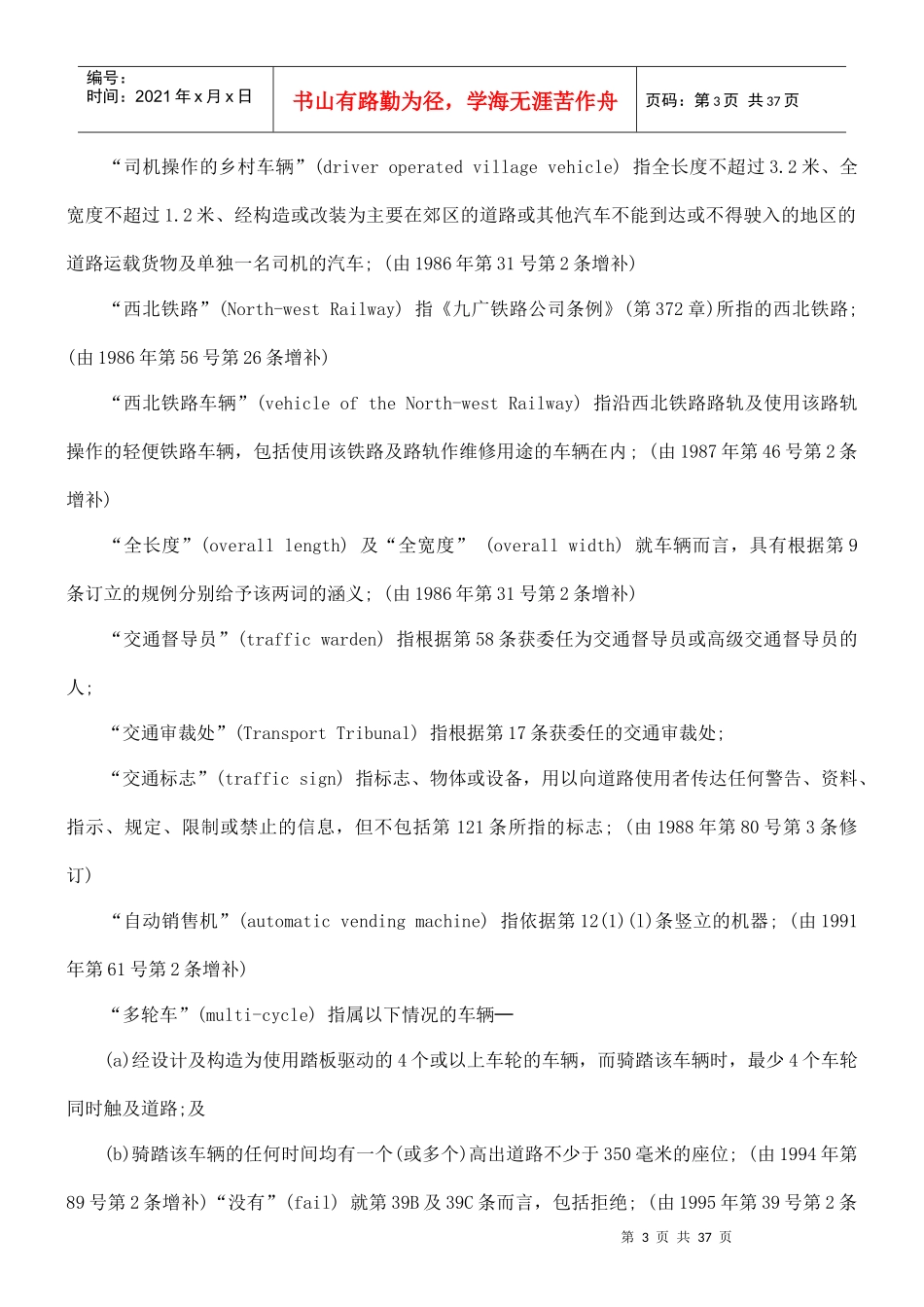 法律知识条例道路交通_第3页