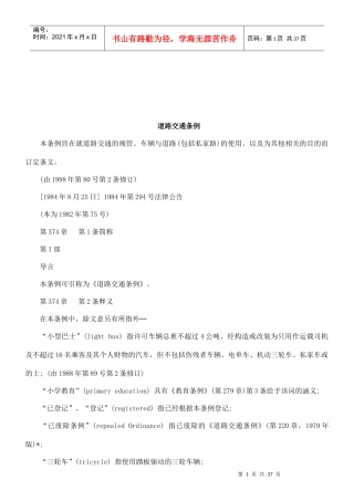 法律知识条例道路交通