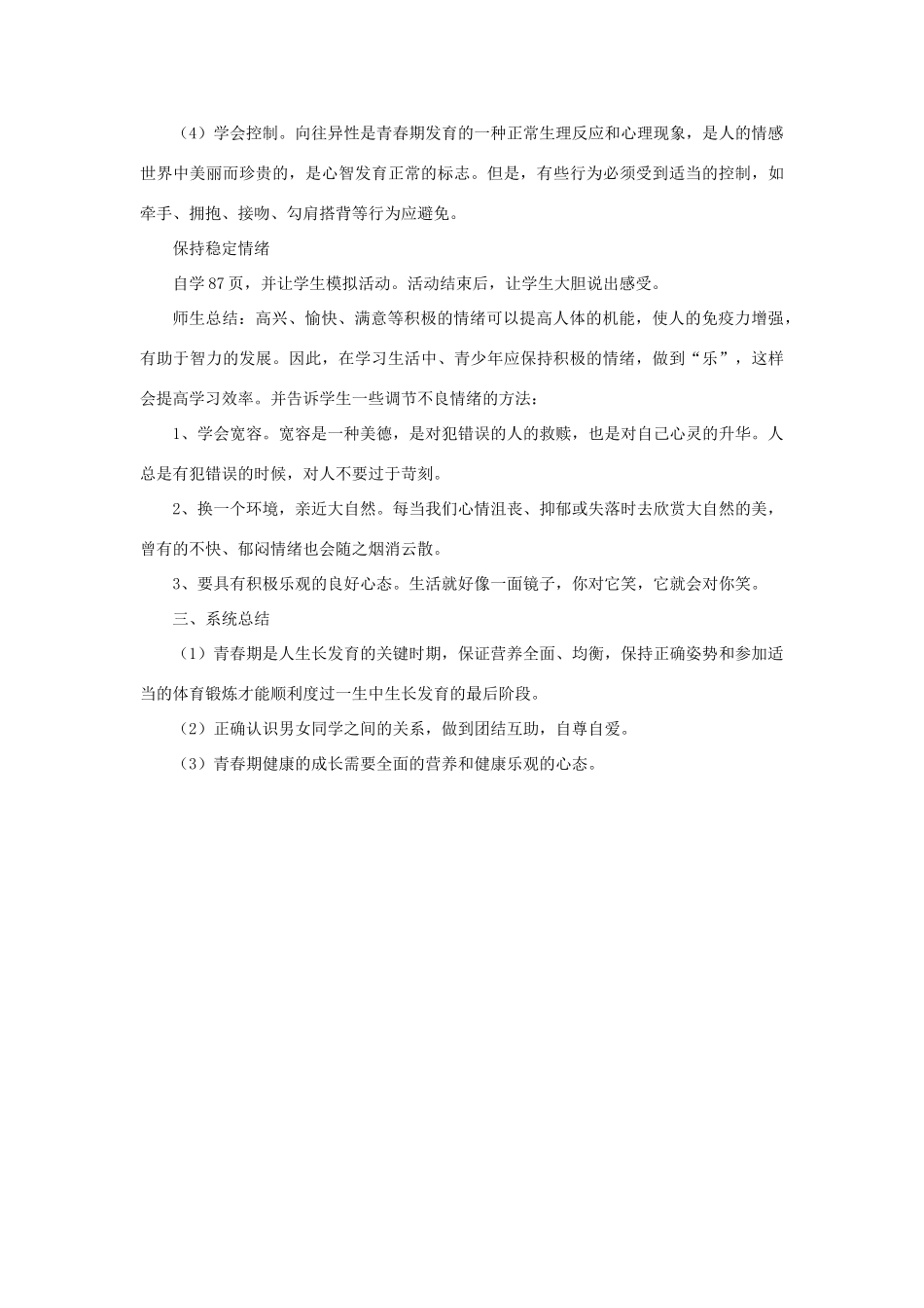 八年级生物上册 第四单元 第三章 第三节 走向成熟教案 （新版）济南版-（新版）济南版初中八年级上册生物教案_第2页