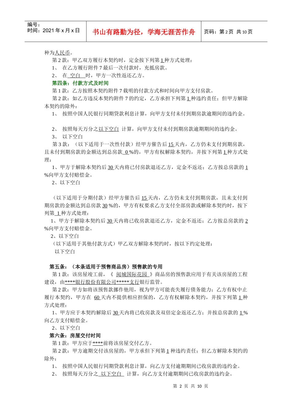 《南京江东房地产综合开发公司》商品房买卖合同-南京市工商_第2页
