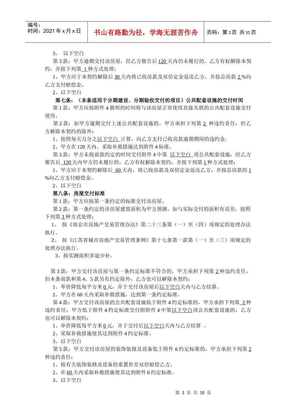 《南京江东房地产综合开发公司》商品房买卖合同-南京市工商_第3页