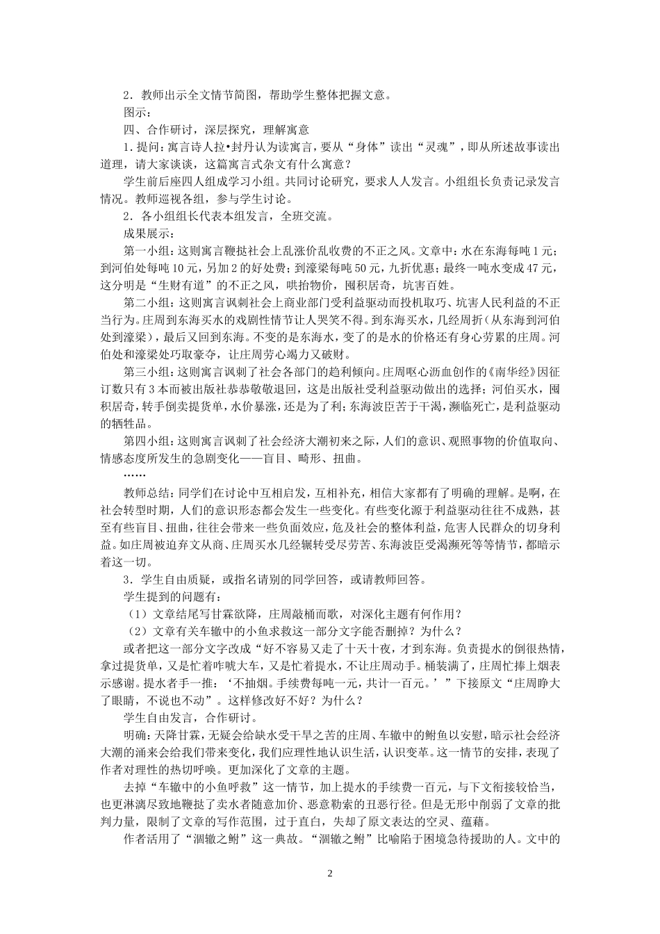 高一语文庄周买水教案1 人教版_第2页