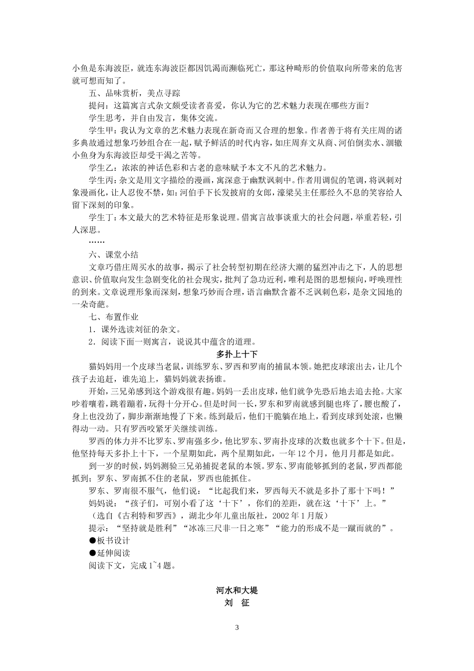 高一语文庄周买水教案1 人教版_第3页