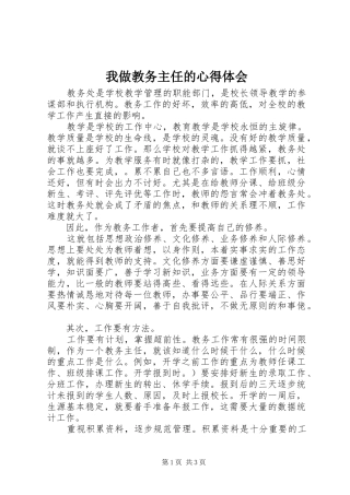 我做教务主任的心得体会