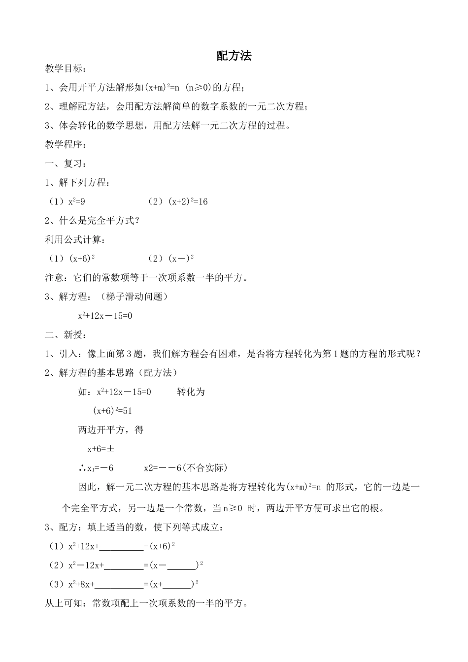 北师版九年级数学上册配方法_第1页