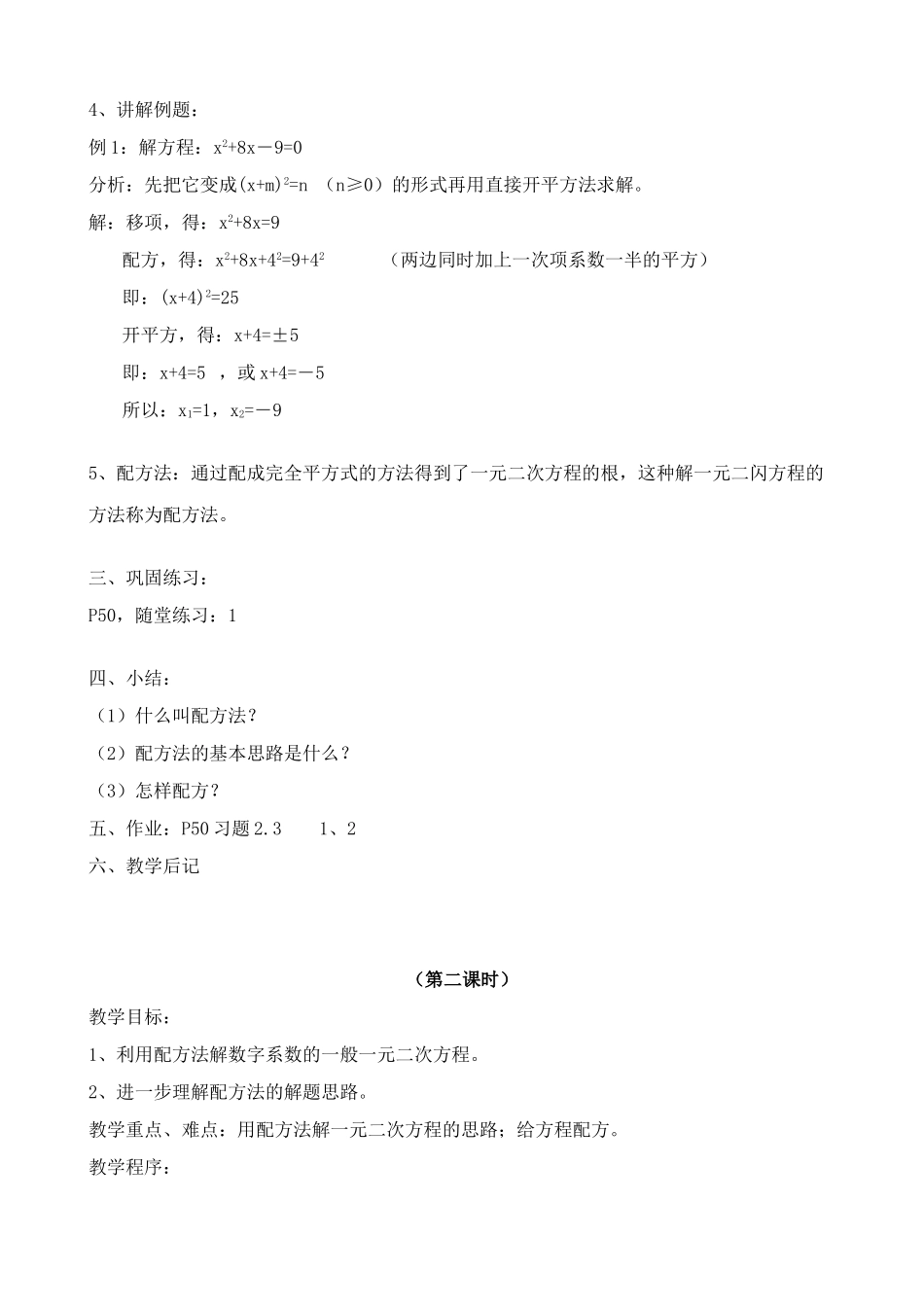 北师版九年级数学上册配方法_第2页