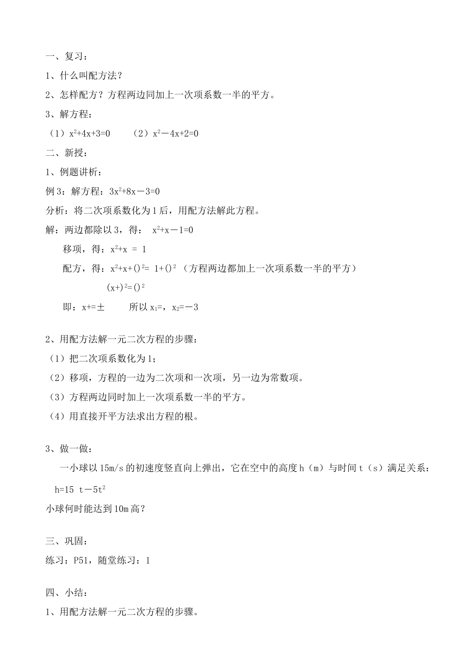 北师版九年级数学上册配方法_第3页