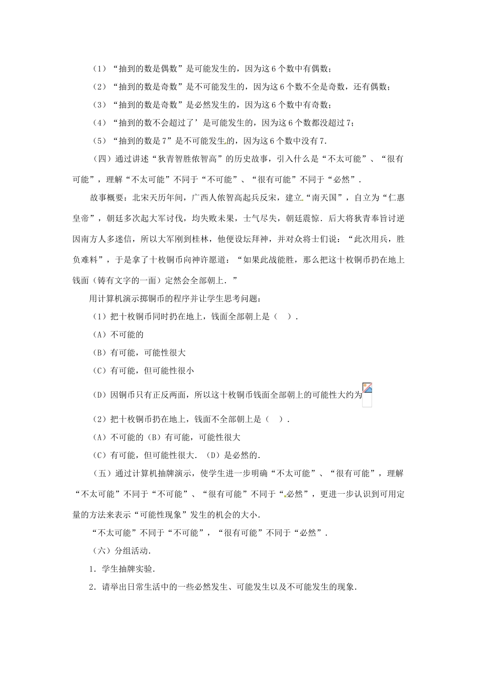江苏省太仓市浮桥中学七年级数学下册 可能还是确定教案 苏科版_第3页