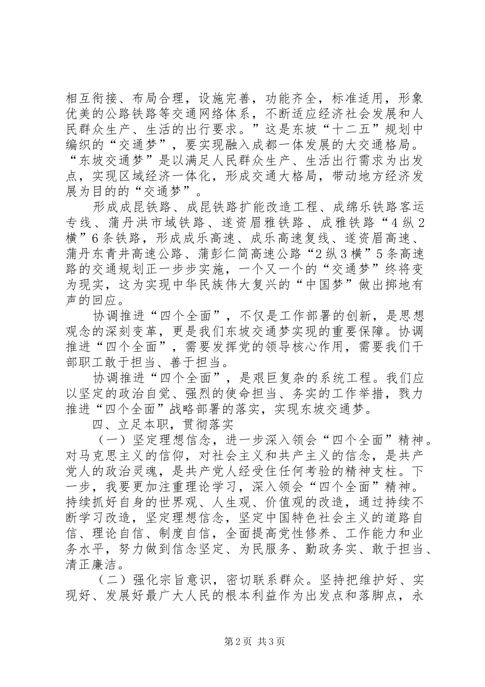 “四个全面”专题学习会心得体会：真抓实干加快发展_第2页