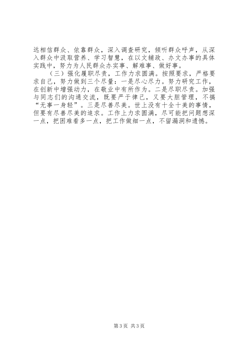 “四个全面”专题学习会心得体会：真抓实干加快发展_第3页