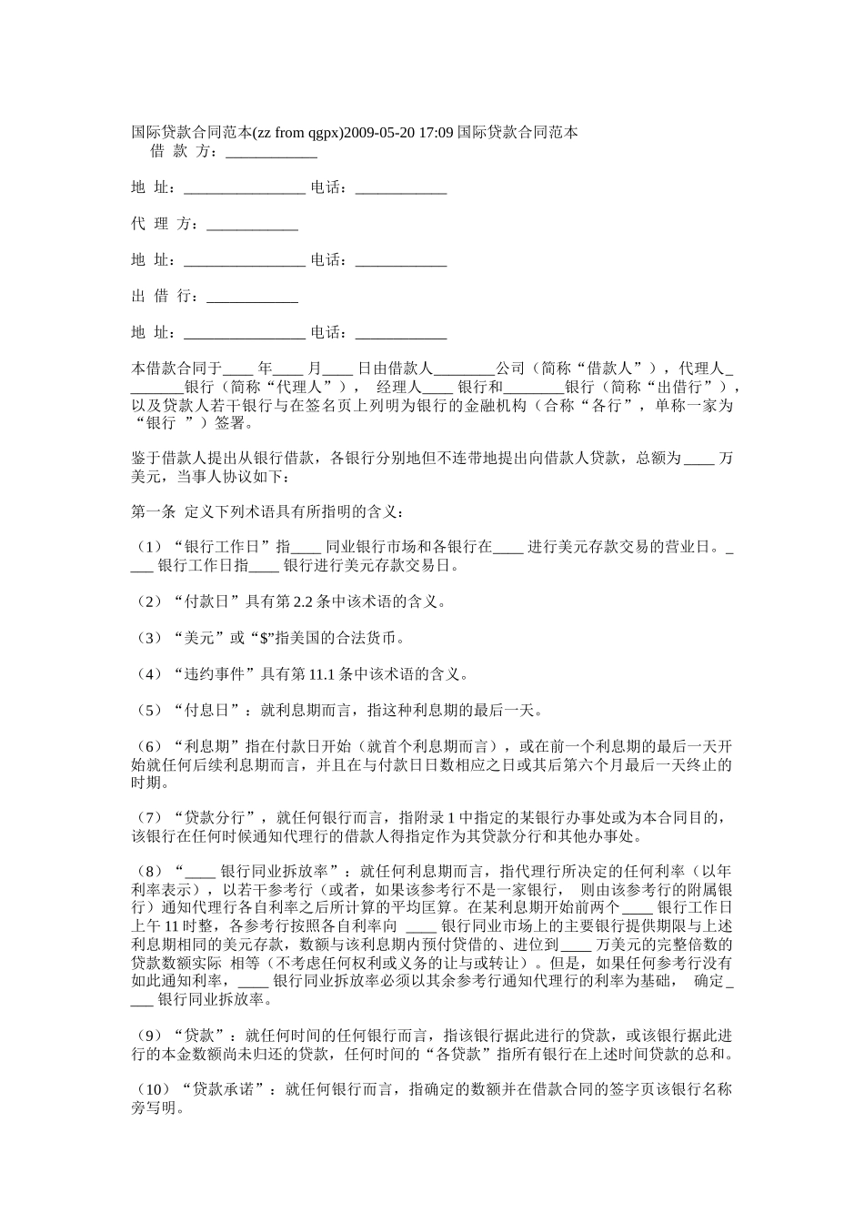 国际贷款合同范本_第1页