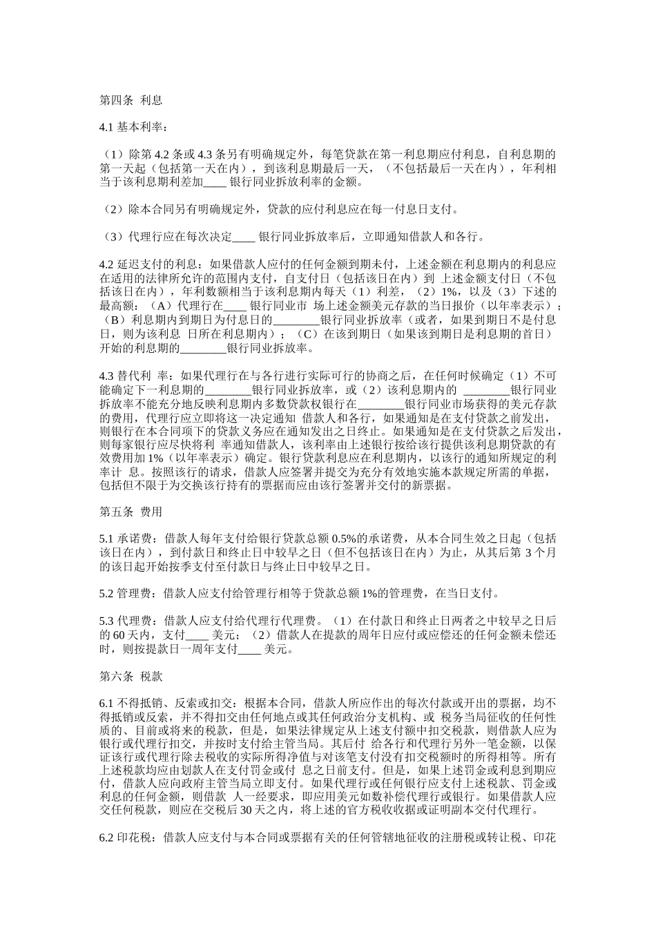 国际贷款合同范本_第3页