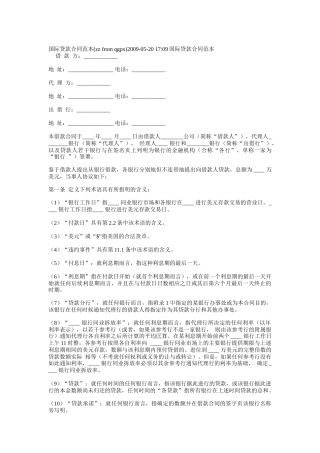国际贷款合同范本