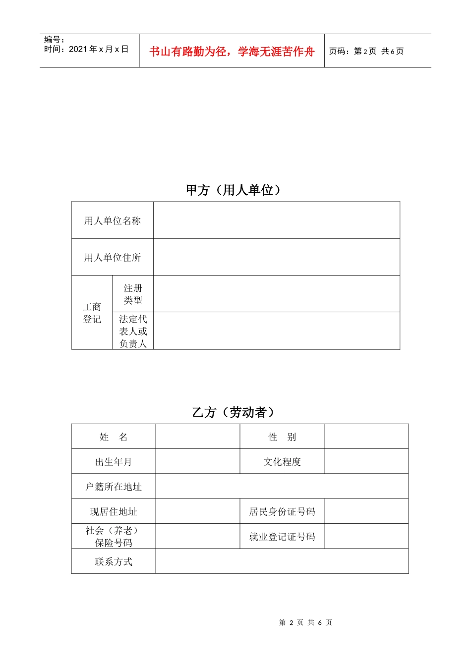全日制劳动合同（参考文本）(DOC 6页)_第2页