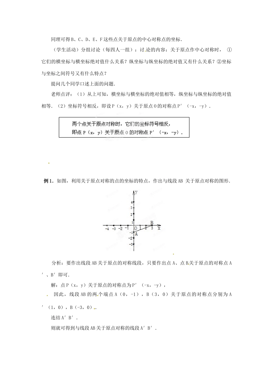 安徽省安庆市第九中学九年级数学上册《23.2 中心对称（第4课时）》教案 新人教版_第3页