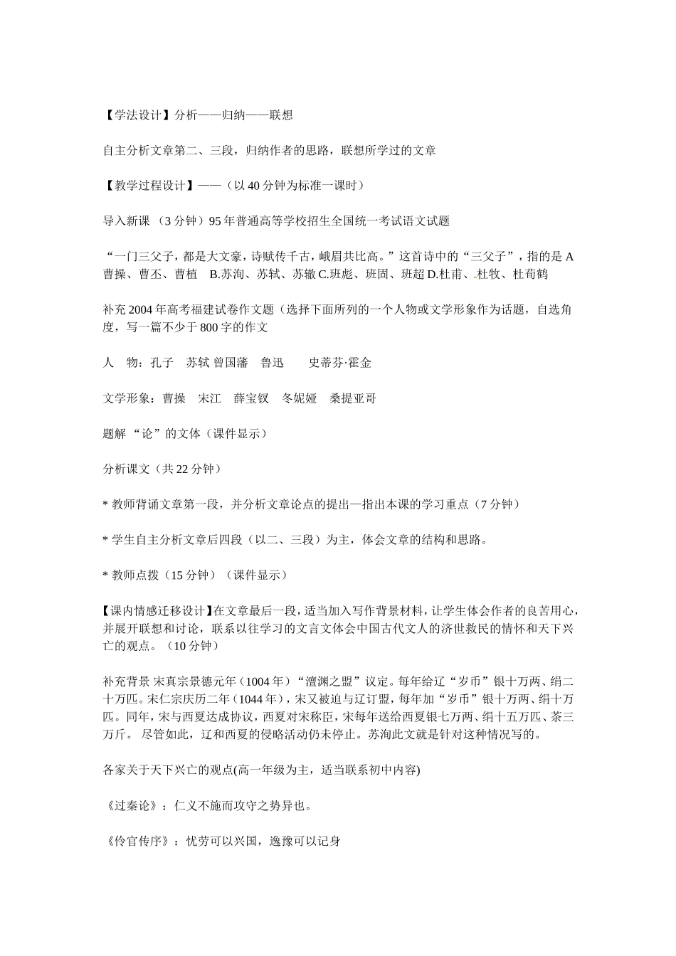高中语文：《中国古代诗歌散文欣赏》第五单元第1课 《六国论》（教案）人教版选修_第2页