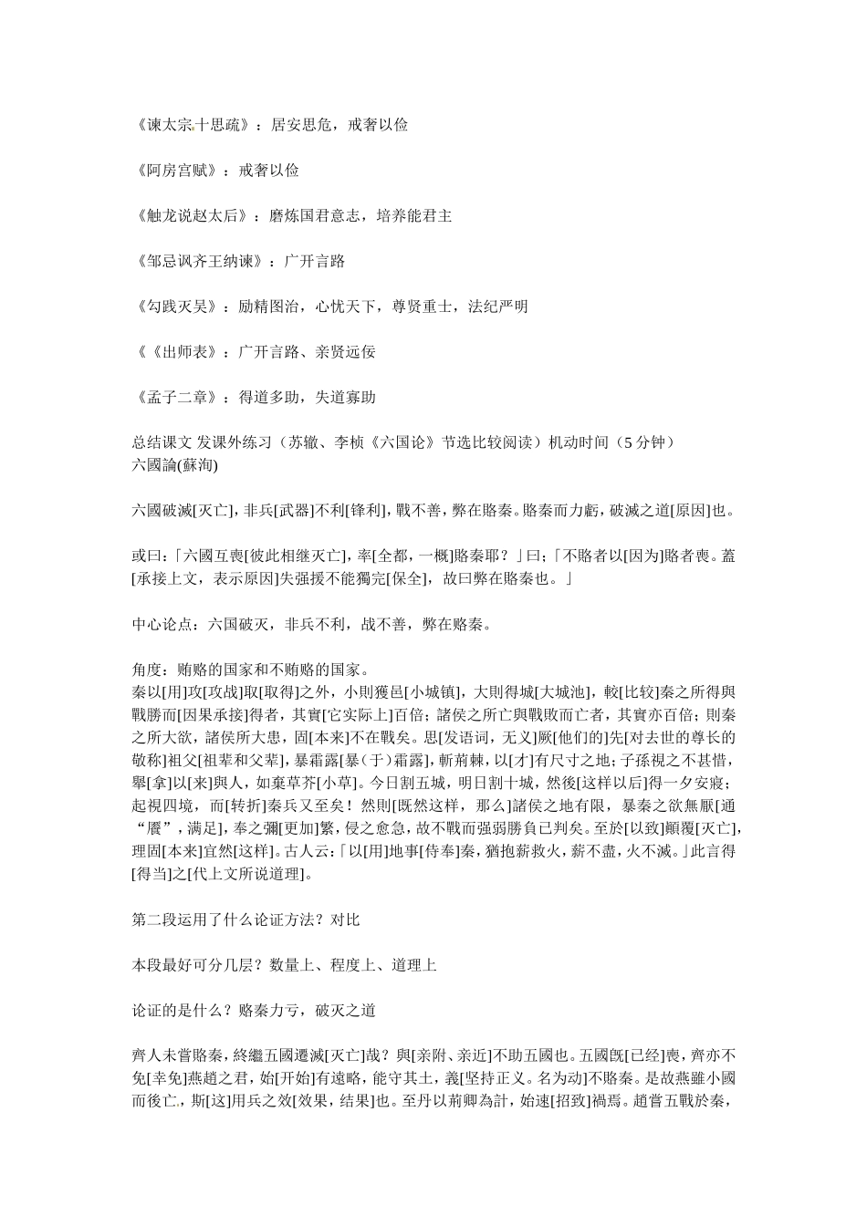 高中语文：《中国古代诗歌散文欣赏》第五单元第1课 《六国论》（教案）人教版选修_第3页