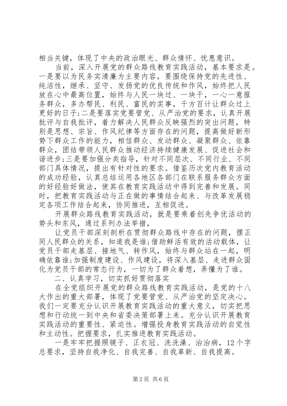 第一篇：省委干部个人学习群众路线教育的心得体会尊敬的党组织：_第2页