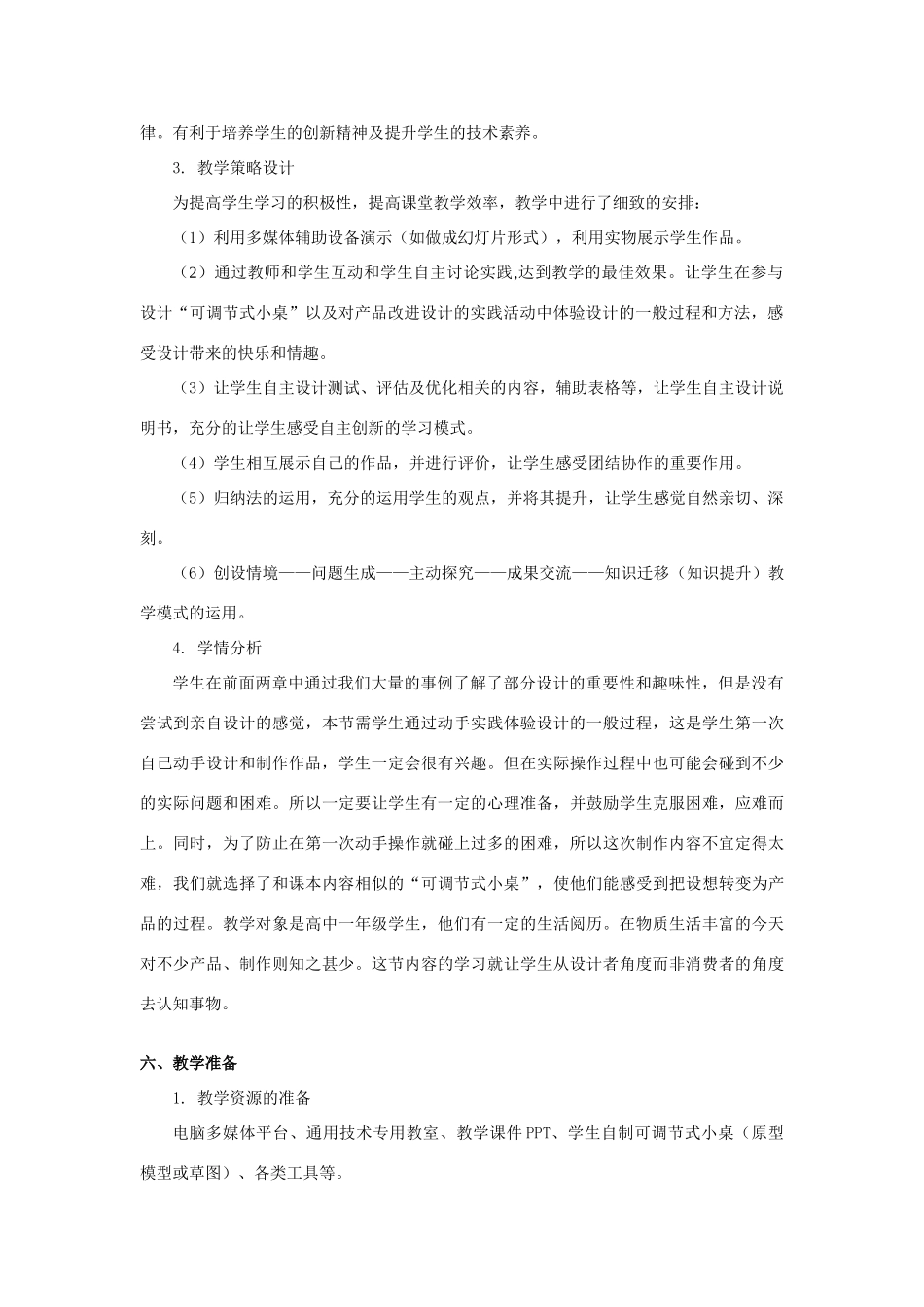 高中通用技术 3.1《设计的一般过程》（3）教案_第3页