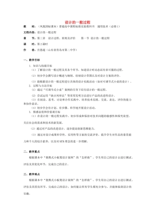 高中通用技术 3.1《设计的一般过程》（3）教案