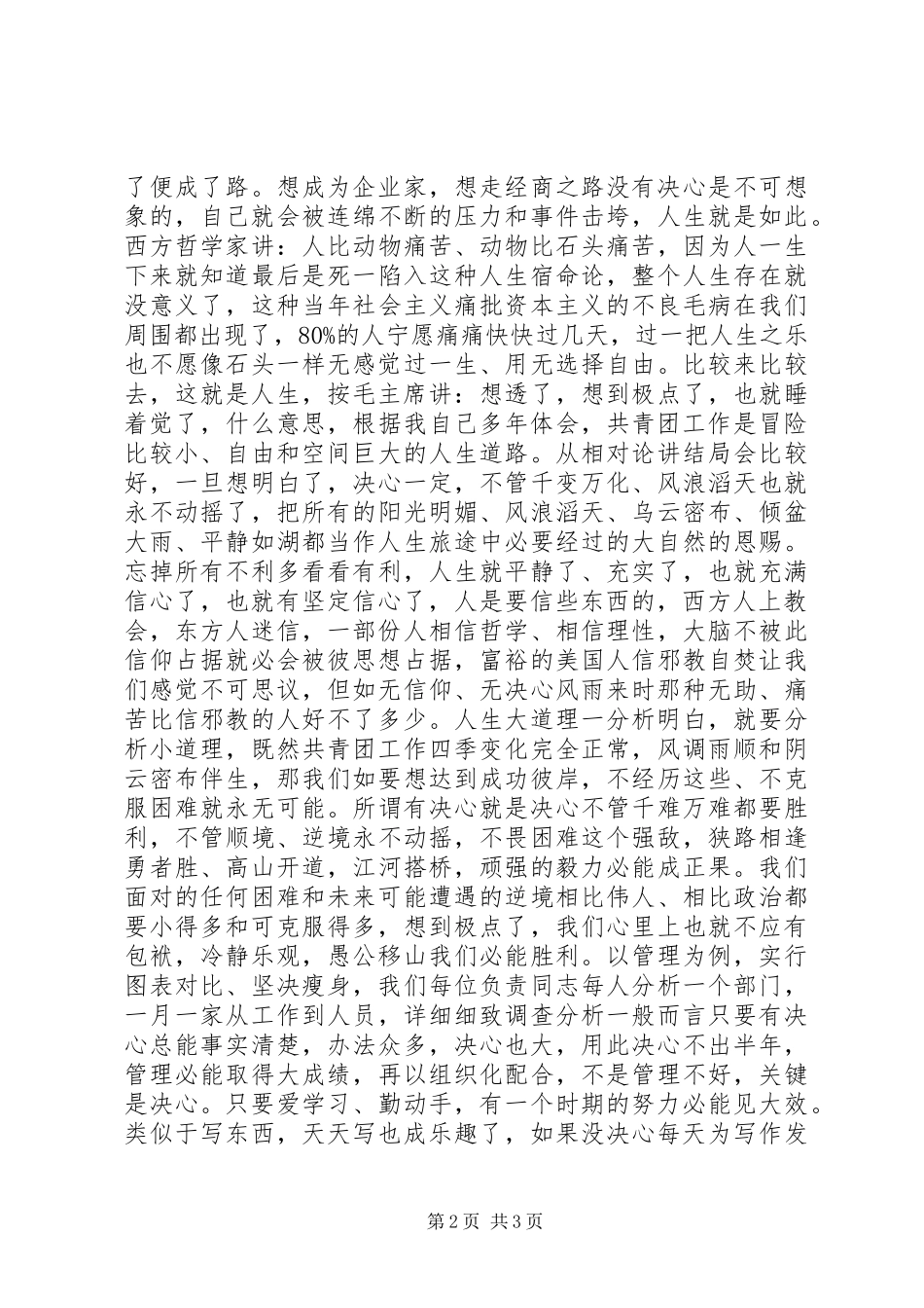 团干部培训工作体会：团干部要努力成为“十心”干部_第2页