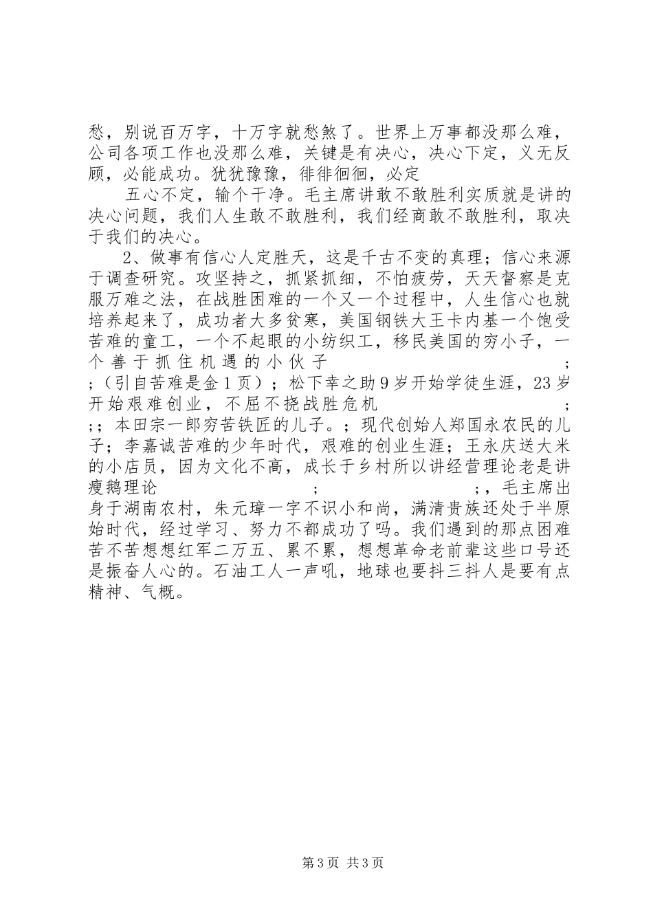 团干部培训工作体会：团干部要努力成为“十心”干部_第3页