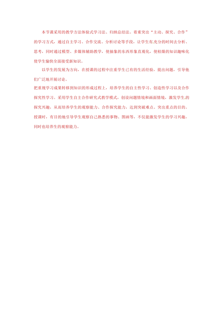 福建省沙县第六中学七年级生物下册 6.1 人体对外界环境的感知教案 （新版）新人教版_第3页