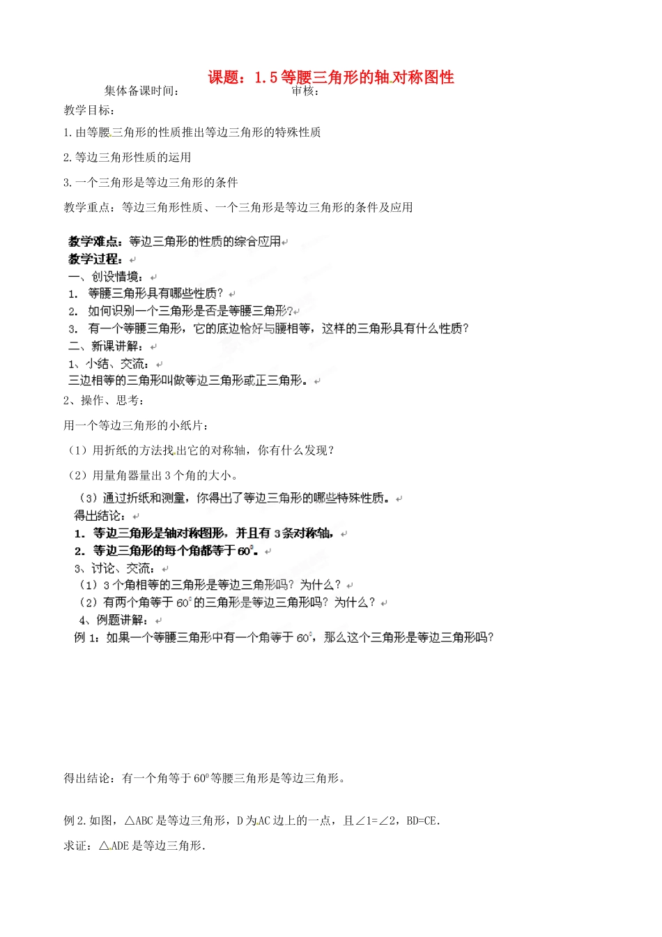 江苏省沭阳县广宇学校八年级数学上册 1.5等腰三角形的轴对称性教案（3） 苏科版_第1页