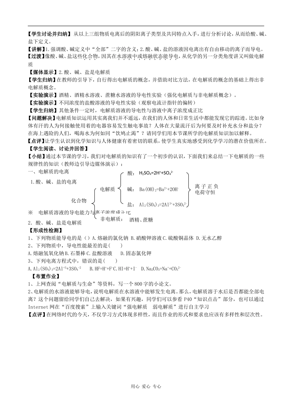 高中化学：2.2《电解质（1）》教案鲁科版必修1_第3页