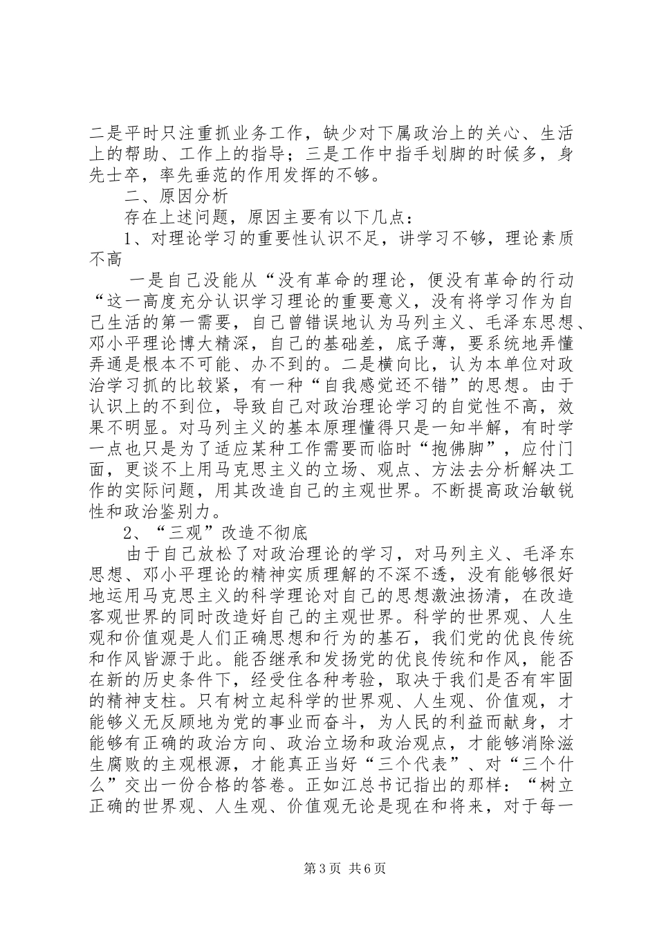 “规范执法行为促进执法公正”心得体会(交警版二)_第3页